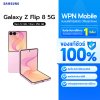 WPN Mobile มือถือซัมซุง Samsung Z Flip 8 5G