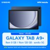 Samsung Galaxy Tab A9 Plus หน้าจอขนาด 11นิ้ว แรง เล่นเกมลื่นด้วยชิป Snapdragon 695 (Qualcomm | SM6375)