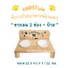 ไม้แท้ KADStudio PetBlow ที่ให้อาหารแมว/ลูกสุนัข ขากลม 2 ช่อง + ป้าย แถมฟรี! ถ้วยเซารามิก ไม้เคลือบ PU กันรา [ZS2RL]