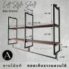 KADStudio ชั้นวางเพดานไม้แท้ 2 ชั้น B (K123)