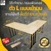 แถมฟรี! ที่วางจอคอม  KADStudio L-Desk โต๊ะคอมพิวเตอร์ ตัวแอล L โต๊ะเข้ามุม งานไม้แท้ ยาว 2 ด้าน 180/150 ซม [LV26]