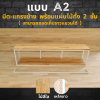 KADStudio ชั้นวางไม้ใสลอฟท์ A2 ขาว (K161)