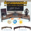 KADStudio ที่วางจอคอมแบบ DIY รุ่น S-vary O สีโอ๊ค สามารถปรับแต่งมุม การจัดวางตาม style ที่คุณชอบ [M4]