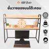 KAD studioชั้นวางของบนโต๊ะ ชั้นจัดระเบียบบนโต๊ะทำงาน ที่วางของบนโต๊ะ ชั้นเก็บของ จัดระเบียบบนโต๊ะทำงาน (K16)