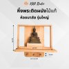 KADStudio หิ้งพระติดผนัง งานไม้แท้ แบบมินิมอล แขวนพวงมาลัยและวางดอกไม้ได้ สายมู ห้ามพลาด (K20)