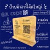 KADStudio ป้ายไม้ QR โค้ด งานไม้แท้เกรด AA แบบแนวนอน ใส่ข้อมูลได้เยอะ ใส่รูปภาพเพิ่มฟรี!!  เคลือบกันน้ำ งาน LASER [LV48]