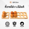 KADStudio ถาดไม้เก็บไข่มินิมอล (K79)