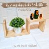 KADStudio ชั้นวางไม้แท้ตัว S มินิมอล (K153)
