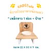 ไม้แท้ KADStudio PetBlow ที่ให้อาหารแมว/ลูกสุนัข เหล็กขาว 1 ช่อง+ป้าย แถมฟรี! ถ้วยเซารามิก ไม้เคลือบ PU กันรา [ZM1L]
