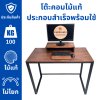 [ ประกอบสำเร็จ ] KADStudio โต๊ะคอมพิวเตอร์ ยาว 100 ซม. กว้าง 50 ซม. งานไม้แท้  มีชุดเซ็ทโปรโมชั่นพิเศษ [TB-ALL]