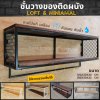 KADStudio ชั้นวางไม้ลอฟท์มินิมอล (K104)