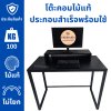 [ ประกอบสำเร็จ ] KADStudio โต๊ะคอมพิวเตอร์ ยาว 100 ซม. กว้าง 50 ซม. งานไม้แท้  มีชุดเซ็ทโปรโมชั่นพิเศษ [TB-ALL]