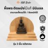 KADStudio หิ้งพระติดผนัง งานไม้แท้ แบบมินิมอล ตั้งโต๊ะได้วางดอกไม้ได้ สายมู ห้ามพลาด มีให้เลือกหลายแบบ (K9)