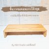 KADStudio ที่วางจอคอมพิวเตอร์ แบบมินิมอล งานไม้แท้ ขอบโค้ง สีใส แข็งแรง เคลือบ PU  รับน้ำหนัักได้ 10 Kg