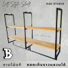 KADStudio ชั้นวางเพดานไม้แท้ 2 ชั้น B (K123)