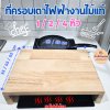 [ ไม้แท้ ลด 50% ] KADStudio ที่ครอบเตาไฟฟ้า สำหรับเตา1/2/4 หัวเลือกขนาดและสีได้ เพิ่มพื้นที่การใช้งานในครัว[LV55] [J1]