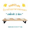 ไม้แท้ KADStudio PetBlow ที่ให้อาหารแมว/ลูกสุนัข เหล็กดำ 3 ช่อง แถมฟรี! ถ้วยเซารามิก ไม้เคลือบ PU กันรา ไม่บวม [ZMB3]
