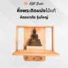 KADStudio หิ้งพระติดผนัง งานไม้แท้ แบบมินิมอล แขวนพวงมาลัยและวางดอกไม้ได้ สายมู ห้ามพลาด (K20)