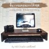 KADStudio ที่วางจอลอฟท์ไม้โอ๊คโค้ง (K66)