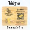 KADStudio ป้ายQR CODE แบบไม่มีฐาน ไม้แท้เกรด AA เคลือบกันน้ำ ใส่โลโก้ฟรี! ใช้สแกนจ่ายเงิน ภาพคมชัด สแกนได้ 100% [LQRH]