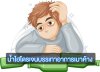 เมาค้าง แฮ้งค์ วิธีแก้เมาค้าง วิธีแก้แฮ้งค์ อาการแฮ้งค์ อาการเมาค้าง โรคตับจากแอลกอฮอล์ ภาวะตับแข็งจากแอลกอฮอล์ เมาค้าง แฮ้งค์ วิธีแก้เมาค้าง วิธีแก้แฮ้งค์ อาการแฮ้งค์ อาการเมาค้าง โรคตับจากแอลกอฮอล์ ภาวะตับแข็งจากแอลกอฮอล์