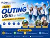 Flow Outing รับจัด Outing บริษัท รับจัดสัมมนา เที่ยวประจำปี