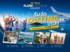 รับจัด Outing บริษัท รับจัดสัมมนา รับจัดเลี้ยง I Flow Outing