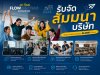 รับจัดสัมมนา องค์กร ดูแลครบวงจร | Flow Outing