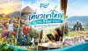 ที่เที่ยวเขาใหญ่ Flow Outing รับจัด Outing บริษัท รับจัดสัมมนา รับจัดท่องเที่ยวประจำปี ที่เที่ยวเขาใหญ่ Flow Outing รับจัด Outing บริษัท รับจัดสัมมนา รับจัดท่องเที่ยวประจำปี