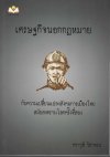 เศรษฐกิจนอกกฎหมายกับความเปลี่ยนแปลงสังคมการเมืองไทยสมัยสงครามโลกครั้งที่สอง