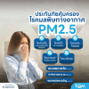 ประกันภัยคุ้มครองโรคจากมลพิษทางอากาศ PM2.5_TQM