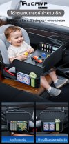 โต๊ะอเนกประสงค์สำหรับเด็ก ใช้งานภายในรถยนต์ได้ทุกรุ่น ปลอดภัย ใช้ง่าย พกพาสะดวก