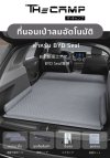 The Camp BYD Seal ที่นอนเป่าลมอัตโนมัติ ท้ายรถเรียบหรู หนานุ่ม ใช้ได้จริง