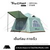The Camp Tunnel Easy เต็นท์อุโมงค์กางอัตโนมัติ 2 ห้องนอน 1 ห้องนั่งเล่น กันน้ำ กันแดด UV