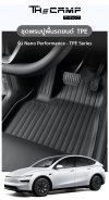 The Camp ชุดพรมยางปูพื้น รุ่น Nano Performance - TPE Series สำหรับ Tesla Model YL