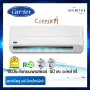 แอร์ CARRIER รุ่น COPPER11 TVEA010 9,200 BTU