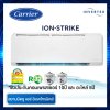 แอร์ CARRIER รุ่น ION STRIKE TVBA010 9,200 BTU