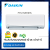 แอร์ DAIKIN รุ่น FTM 013 PV2S 13,000BTU