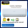 แอร์ Mitsubishi Heavy duty HARU SERIES รุ่น SRK 10 YW-W1 8,683BTU