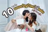 10 เคล็ดลับการเลือกซื้อของขวัญปีใหม่ให้แฟน (หญิงรักหญิง)