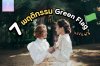 7 พฤติกรรม Green Flag ของแฟนทอม ดี้ เลสเบี้ยน ที่บอกว่าเธอคือคนที่ใช่! 7 พฤติกรรม Green Flag ของแฟนทอม ดี้ เลสเบี้ยน ที่บอกว่าเธอคือคนที่ใช่!