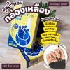 ถุงยางนิ้วรุ่นกล่องเหลือง (Bumble Bee)