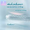 ปลอกนิ้วเกล็ดดอกไม้ (Q BOMB)