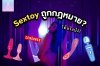 Sextoy ถูกกฎหมายได้หรือยัง? ประเทศที่ Sex Toy ถูกกฎหมาย พร้อมมุมมองเกี่ยวกับ Sex Toy และแนวโน้มในประเทศไทย