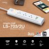 Lumira LS-703/2U 3M White 3Outlet 2Usb 2300W ปลั๊กสามตา