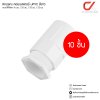 (10 ชิ้น) Anzens ข้อต่อ ท่อ คอนเนคเตอร์ uPVC สีขาว สำหรับท่อร้อยสายไฟ ขนาด 16/20/25/32mm