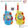 Keaktoy ของเล่น วิทยุสื่อสาร Doramon Walkie Talkie D-8651