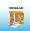 ชุดถนอมส้นเท้า