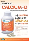 Mega we care calcium d 20เม็ด เมก้า วีแคร์ แคลเซียม ดี