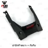 pugpart_ชิ้นดำ_Wave125iปลาวาฬ_2012_2017_ฝาปิดท้ายเบาะ_ทับทิม